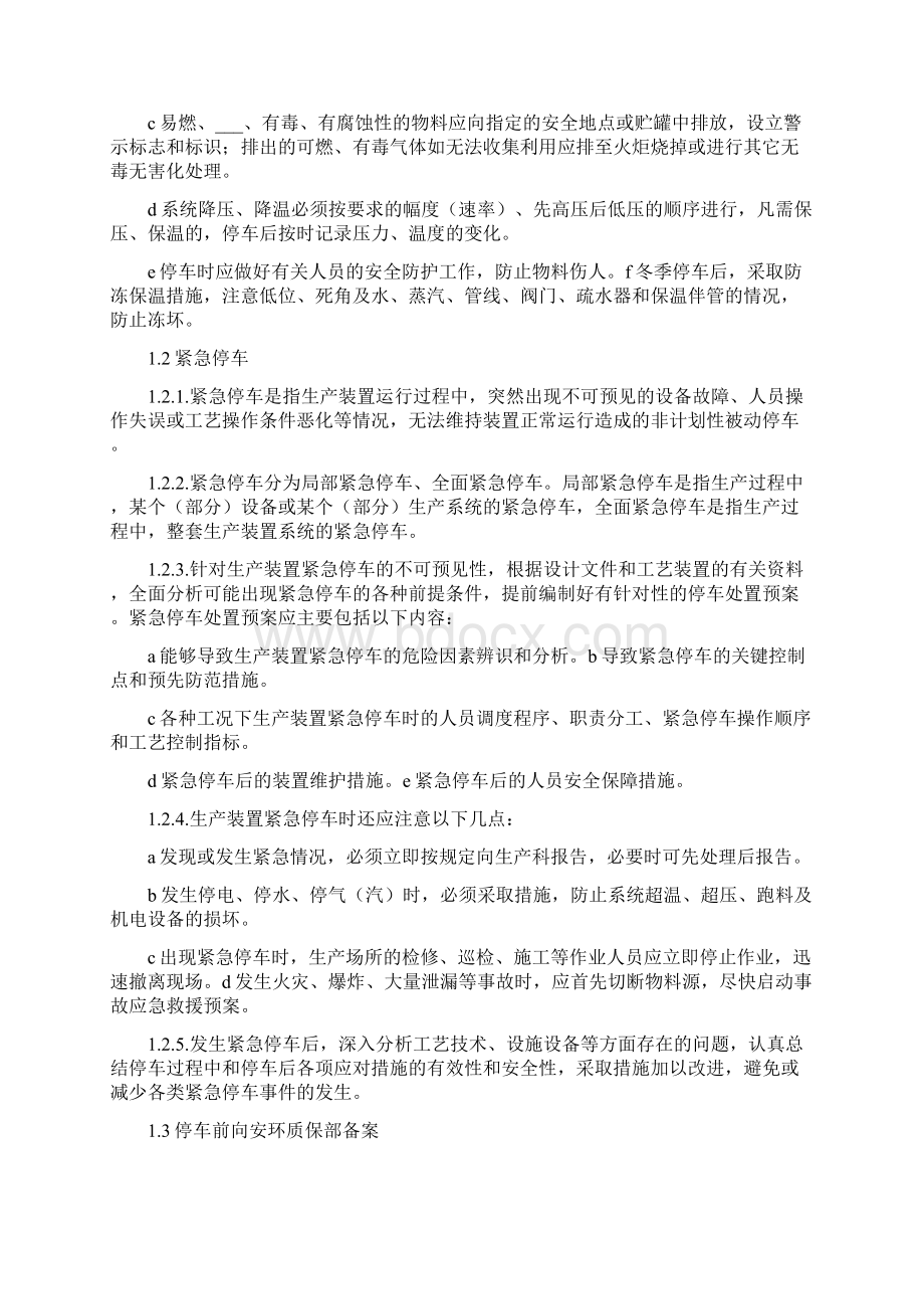 停产应急管理制度.docx_第3页