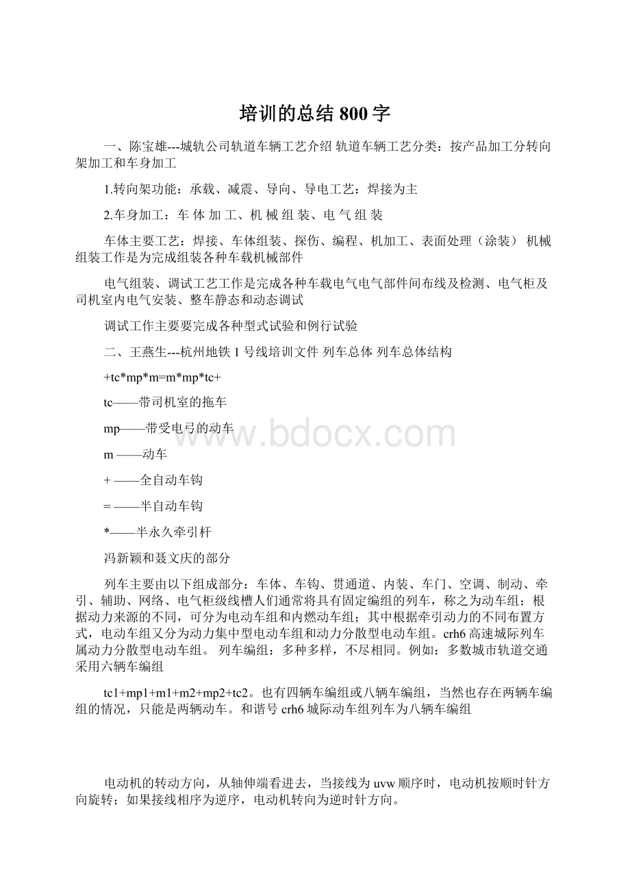 培训的总结 800字Word格式文档下载.docx