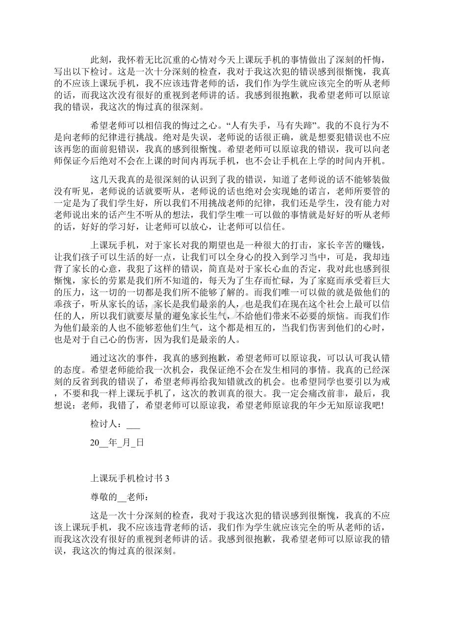 上课玩手机被老师发现检讨书范文.docx_第2页