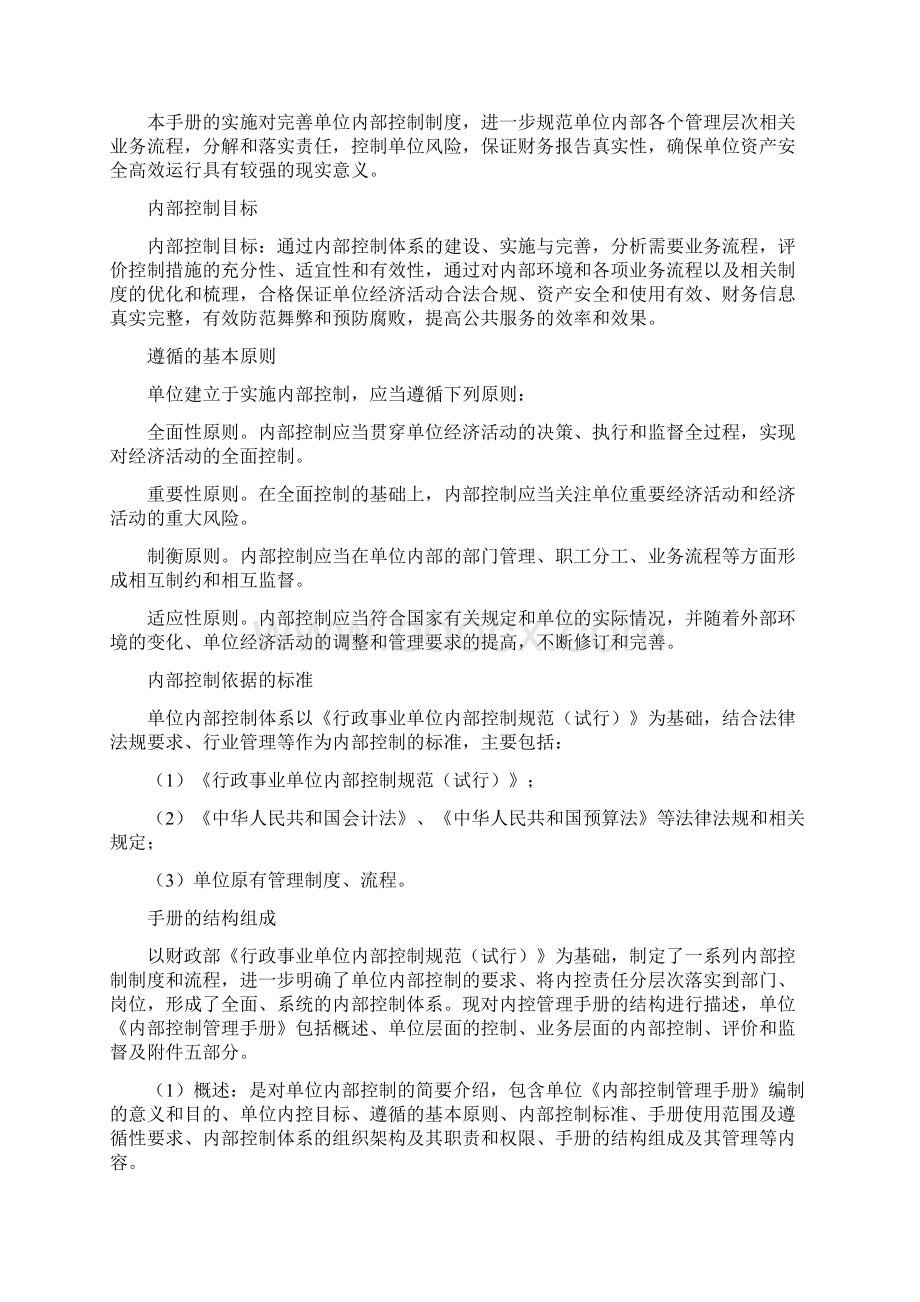 事业单位内控手册.docx_第2页