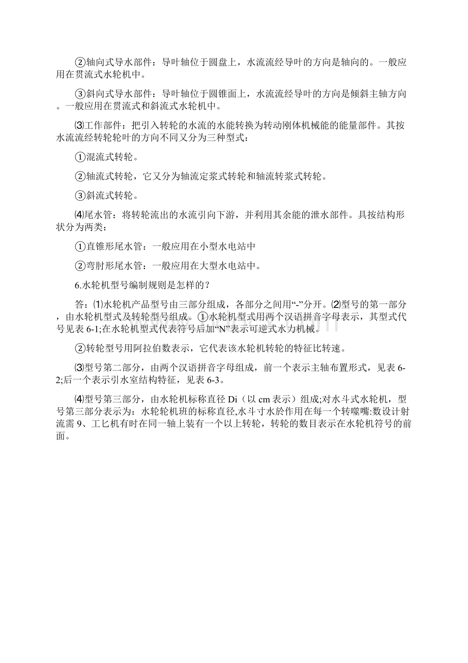 水轮机基本知识问答文档格式.docx_第3页