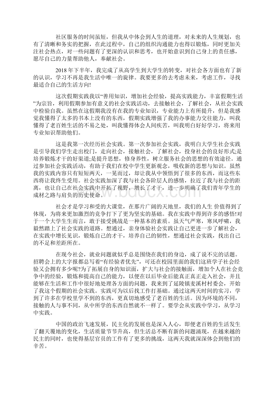 关于研学实践活动的总结报告最新.docx_第3页