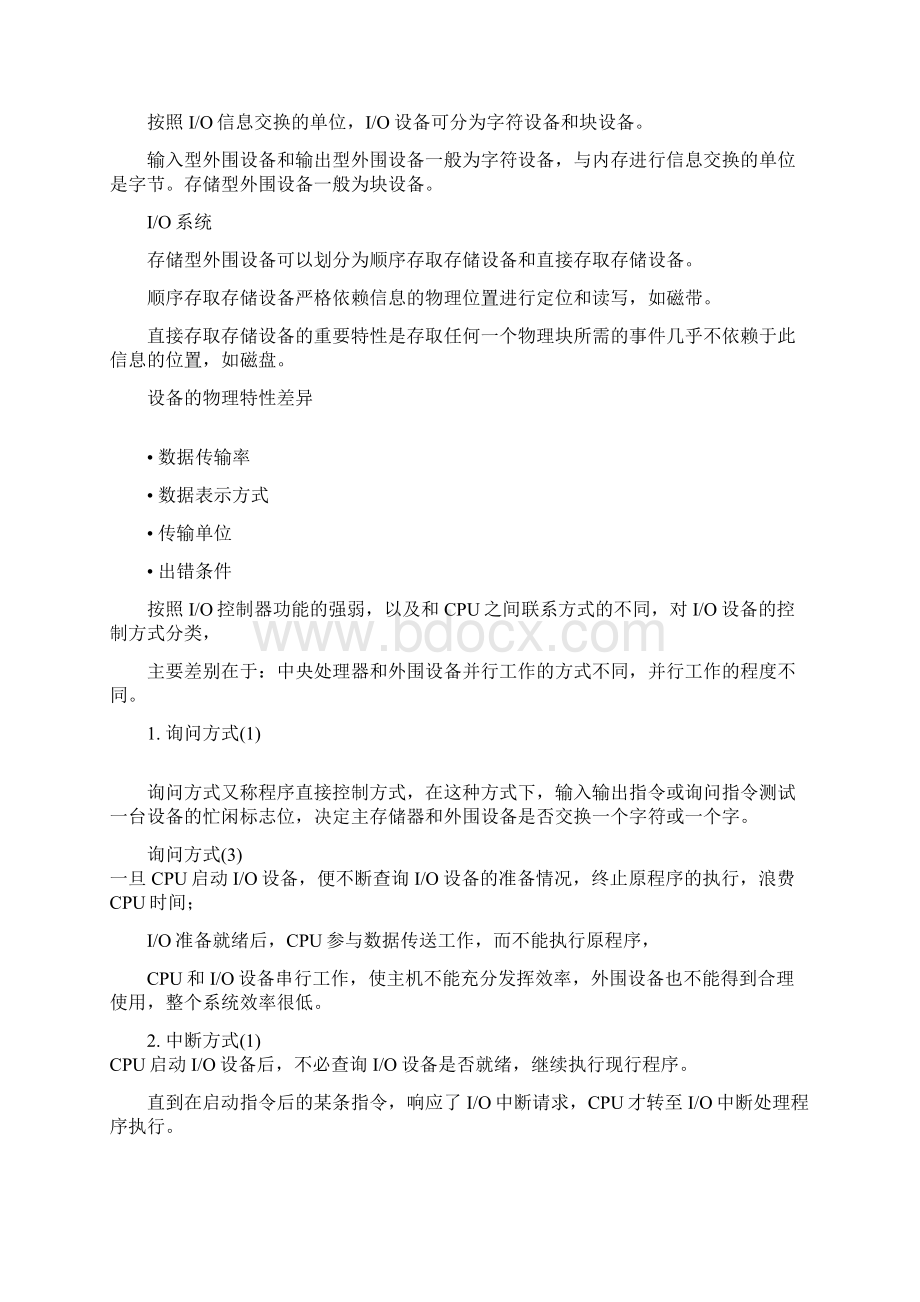 第二十七讲数据的传送控制方式和中断技术docWord格式文档下载.docx_第2页