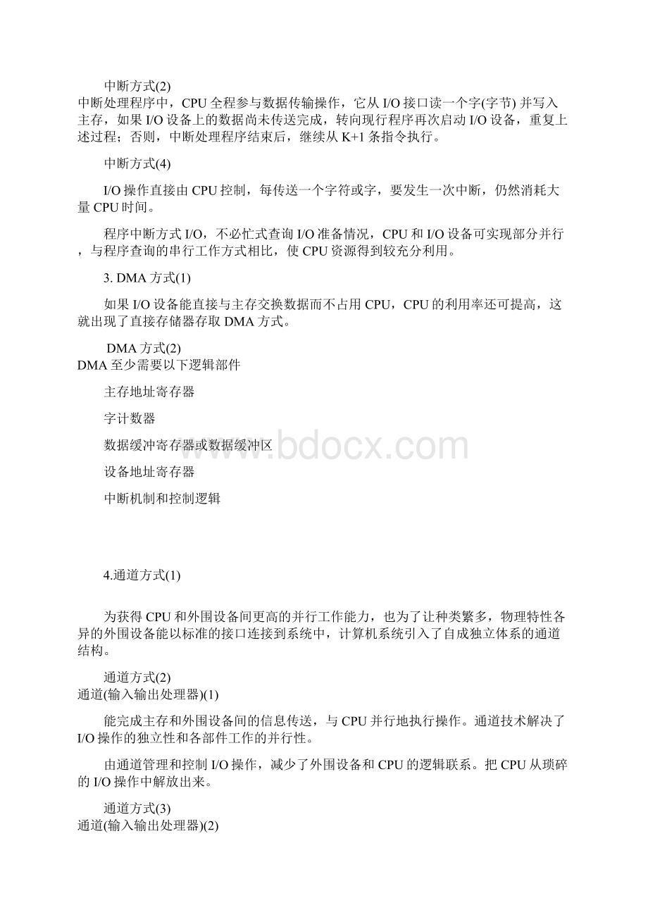 第二十七讲数据的传送控制方式和中断技术docWord格式文档下载.docx_第3页