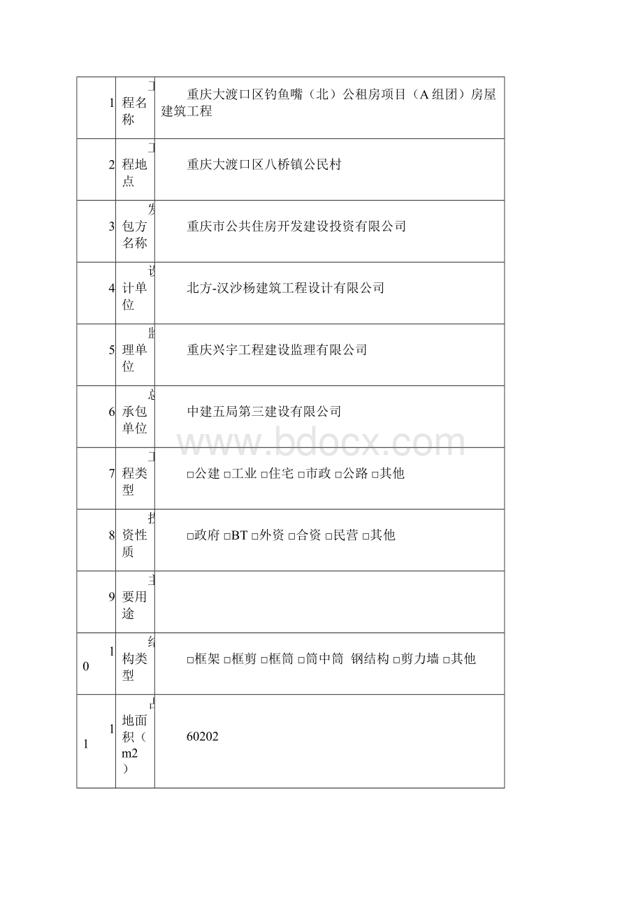 安全文明施工策划书docWord文档下载推荐.docx_第2页