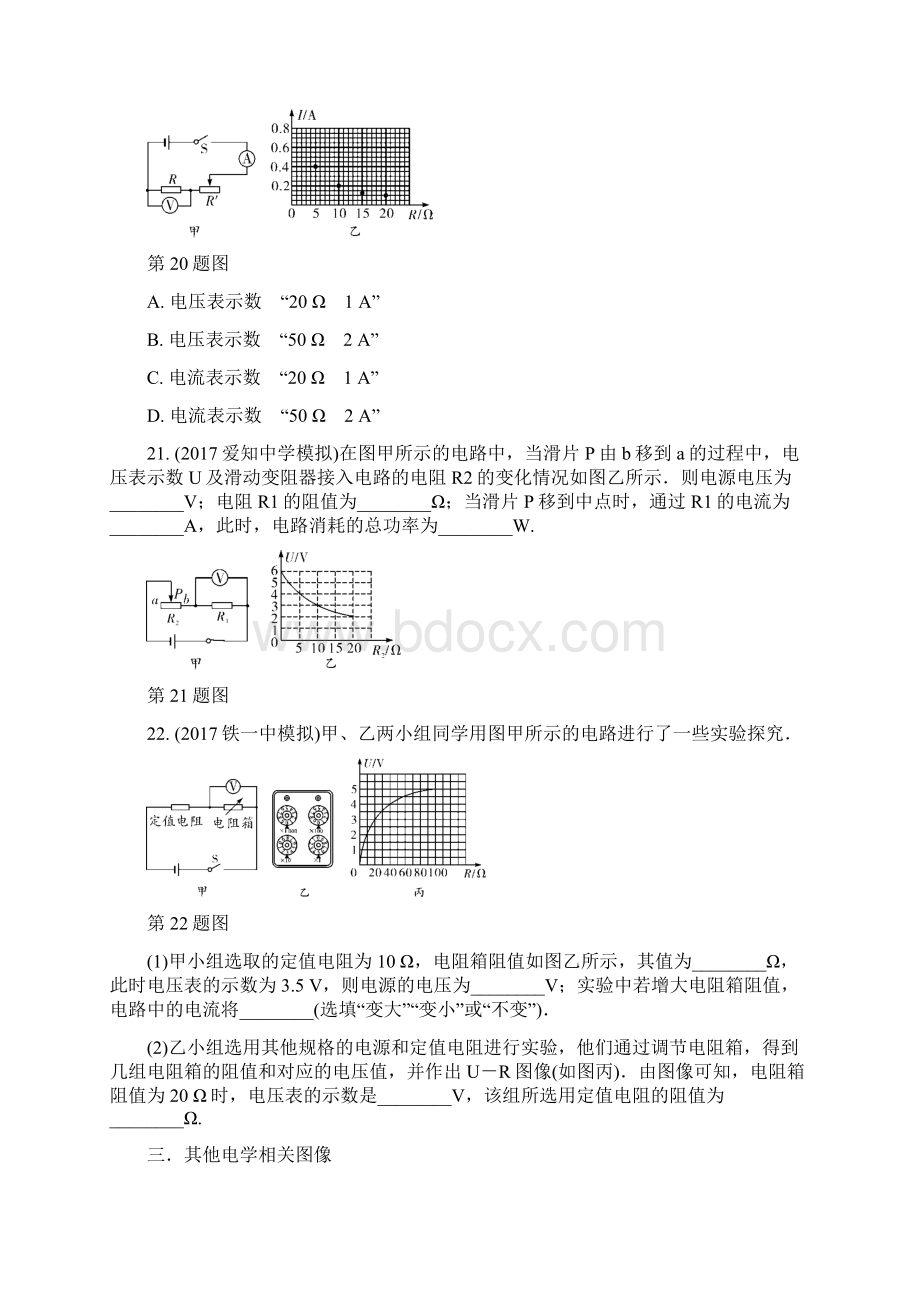 陕西省届中考物理 专题四 类型二 电学中的图像问题复习练习.docx_第3页