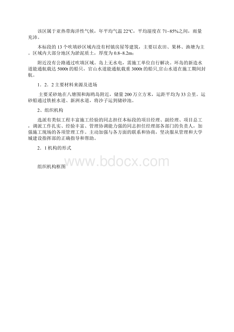 吹填沙工程施工方案.docx_第2页