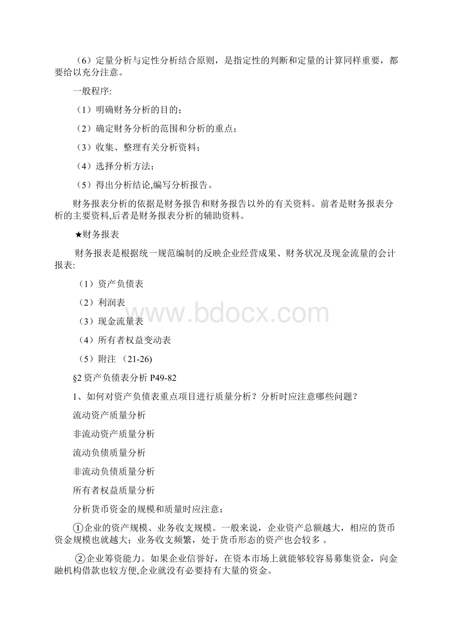 财务财务报表分析复习思考题.docx_第3页