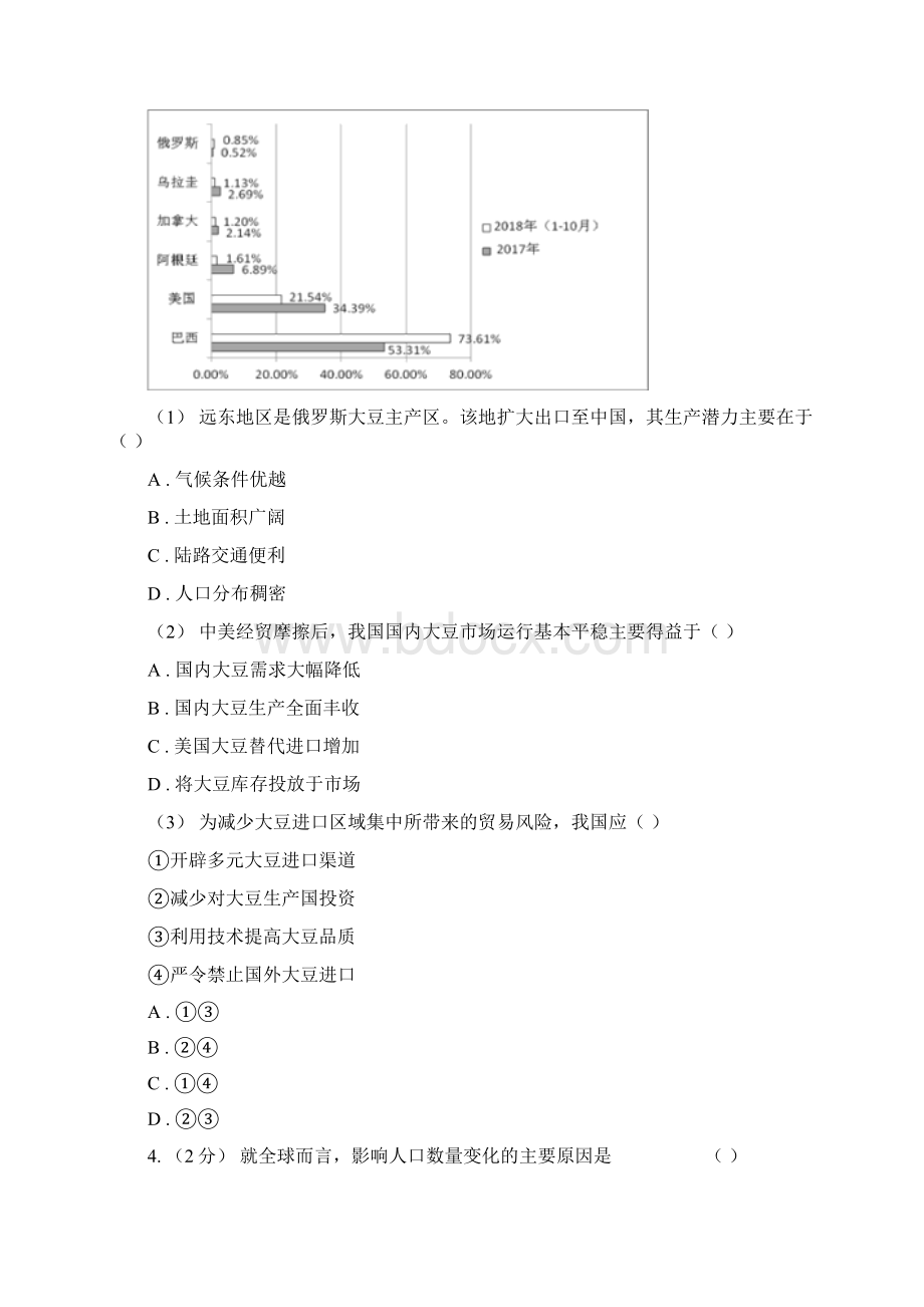 湖南省衡阳市高一年级文科实验班第一次考试地理试题Word下载.docx_第2页