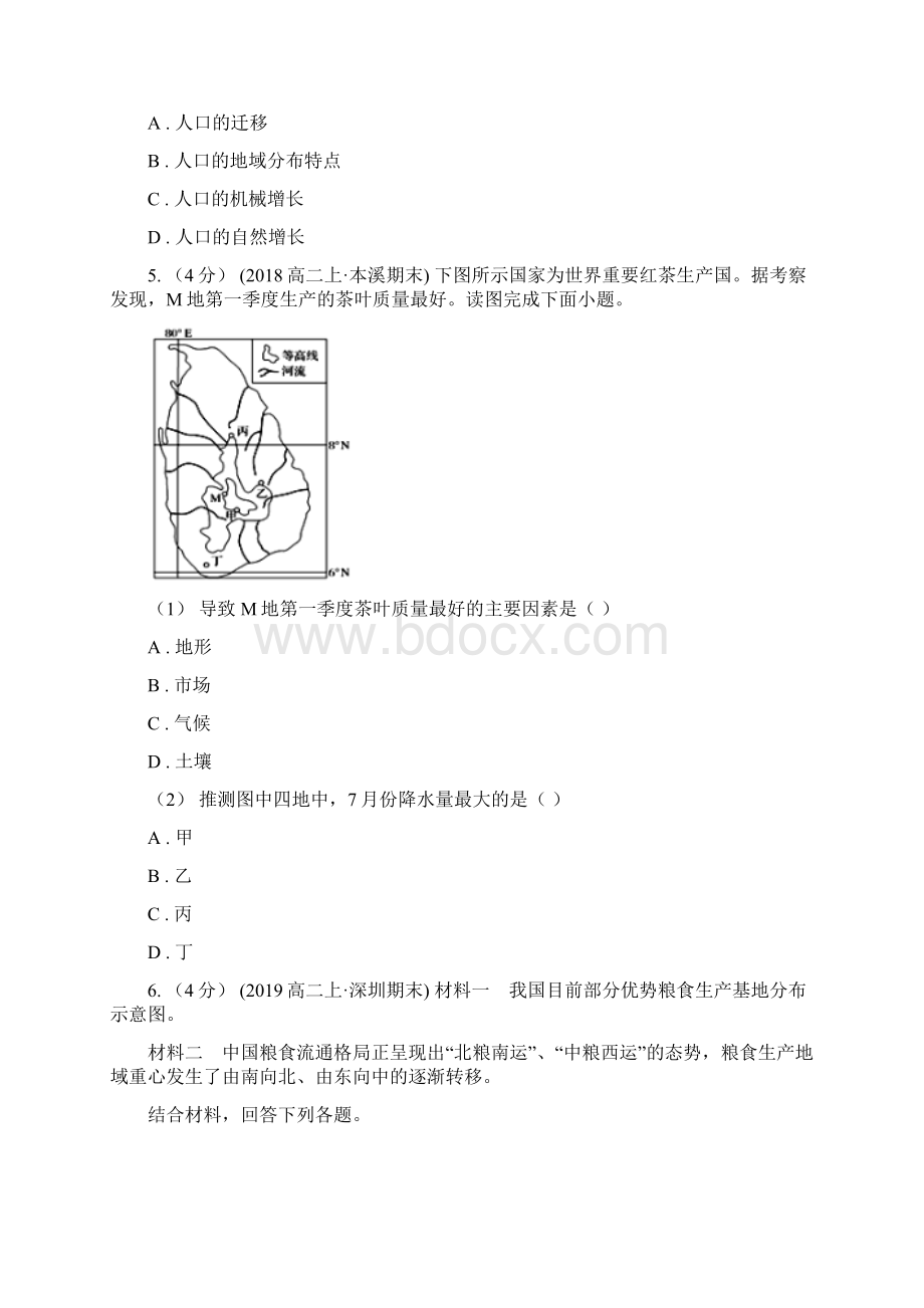 湖南省衡阳市高一年级文科实验班第一次考试地理试题Word下载.docx_第3页