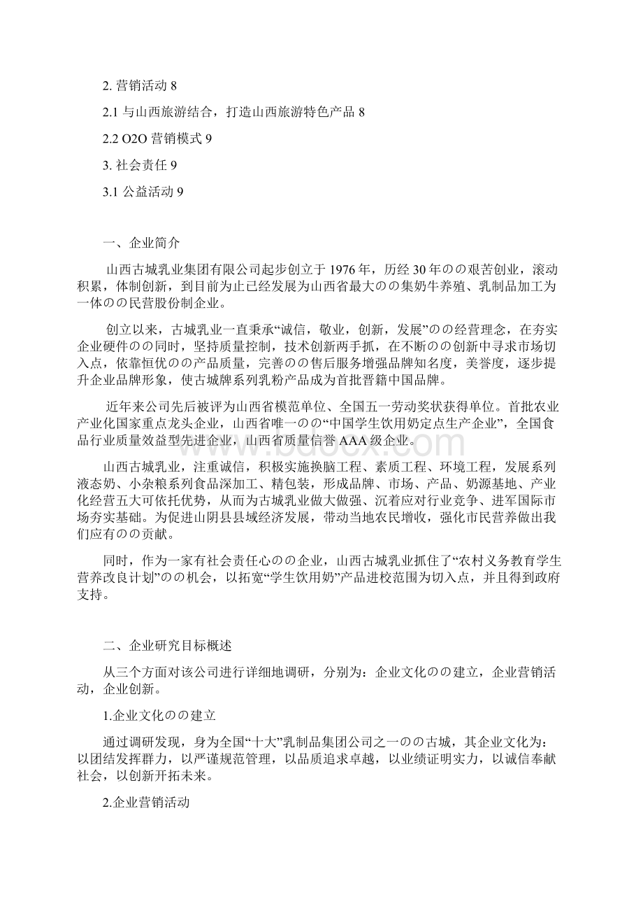 乳制品生产企业发展经营战略规划项目商业计划书.docx_第2页