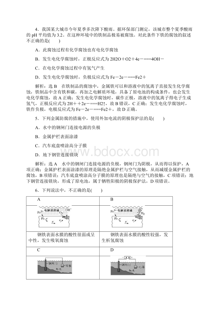 化学同步人教选修4第四章电化学基础课时跟踪检测二十三金属的电化学腐蚀与防护Word格式.docx_第2页