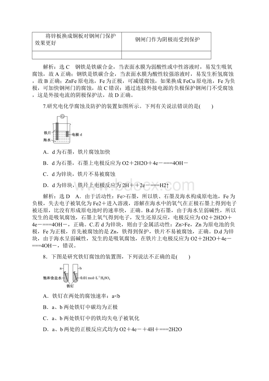 化学同步人教选修4第四章电化学基础课时跟踪检测二十三金属的电化学腐蚀与防护Word格式.docx_第3页