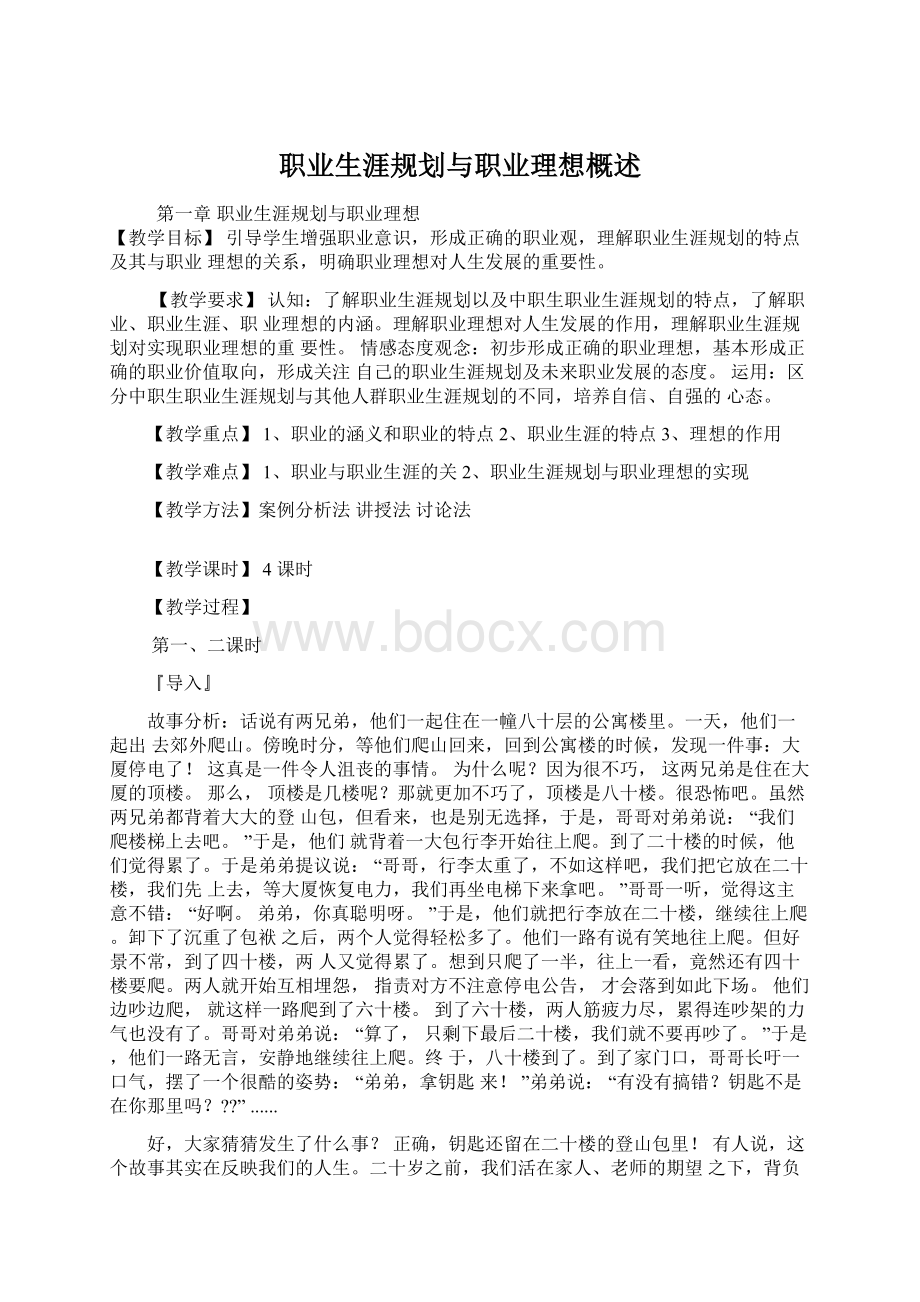 职业生涯规划与职业理想概述.docx