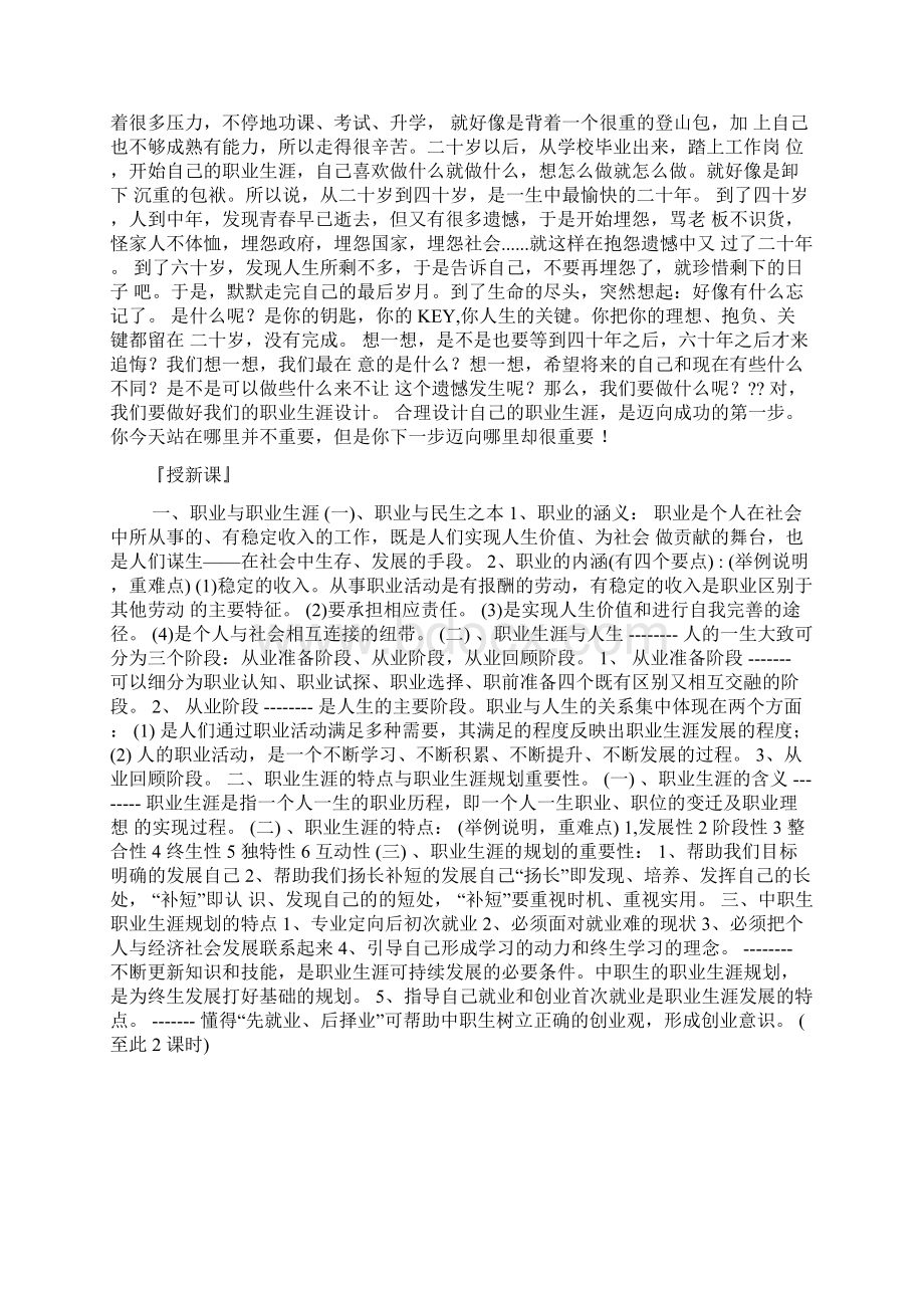 职业生涯规划与职业理想概述.docx_第2页