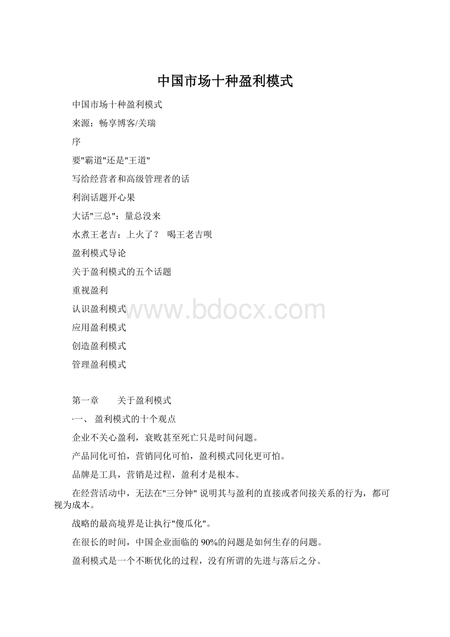 中国市场十种盈利模式.docx_第1页