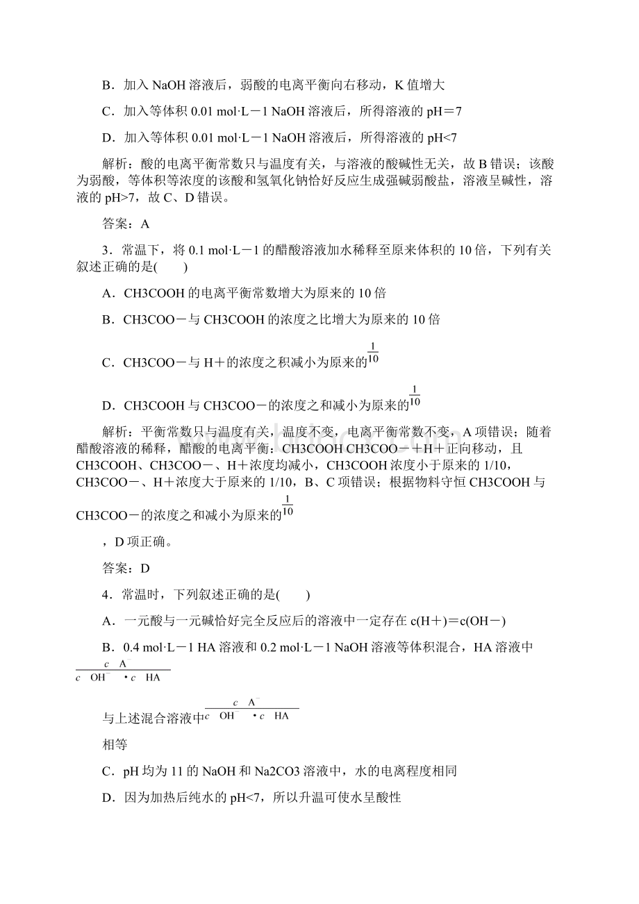 高考特训化学总复习第八章 综合检测新人教0.docx_第2页