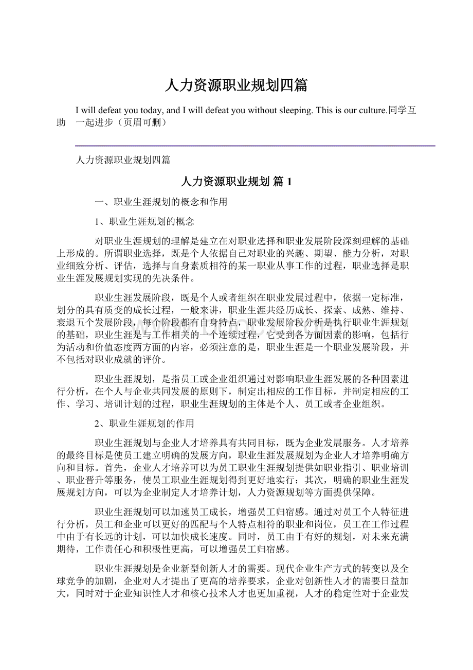 人力资源职业规划四篇.docx_第1页