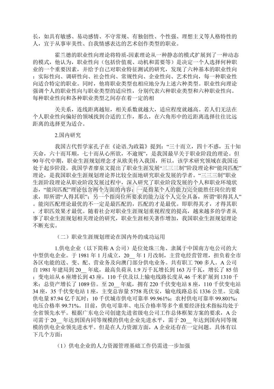 人力资源职业规划四篇.docx_第3页