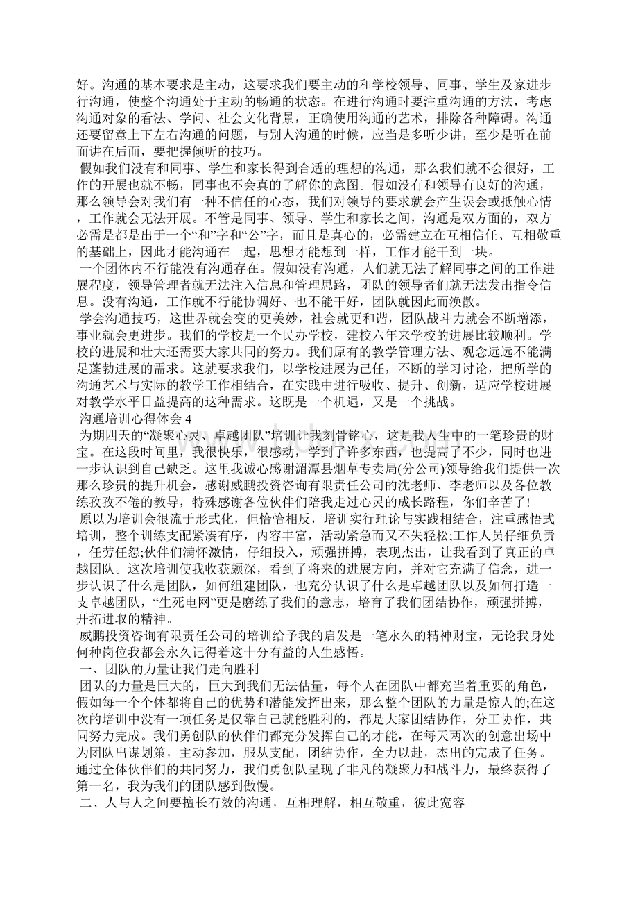 沟通培训个人心得体会五篇.docx_第3页