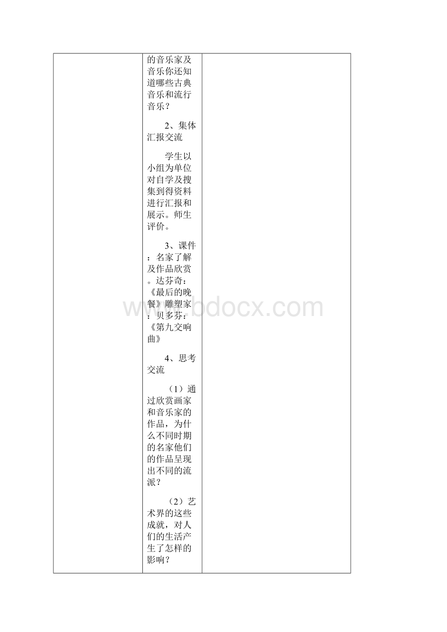 北京版小学六年级品德与社会下册教案Word文件下载.docx_第3页