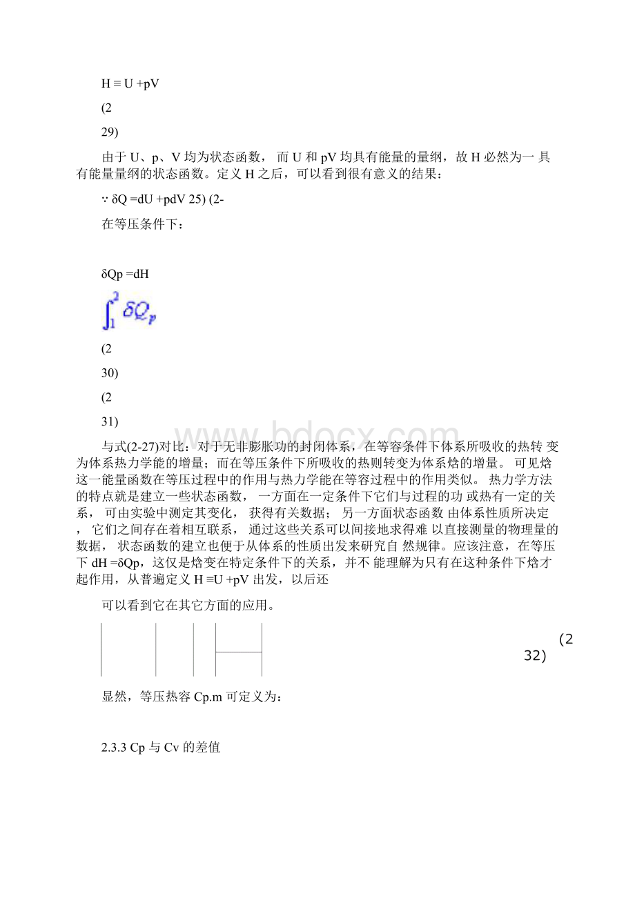 热力学第一定律解读.docx_第3页