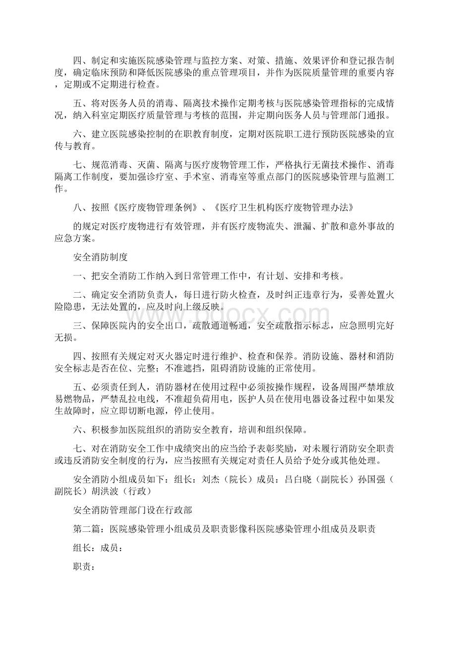 《感染管理质控小组成员及职责》Word下载.docx_第2页