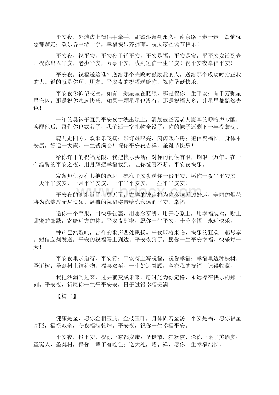 祝老师平安夜快乐的祝福短信.docx_第2页