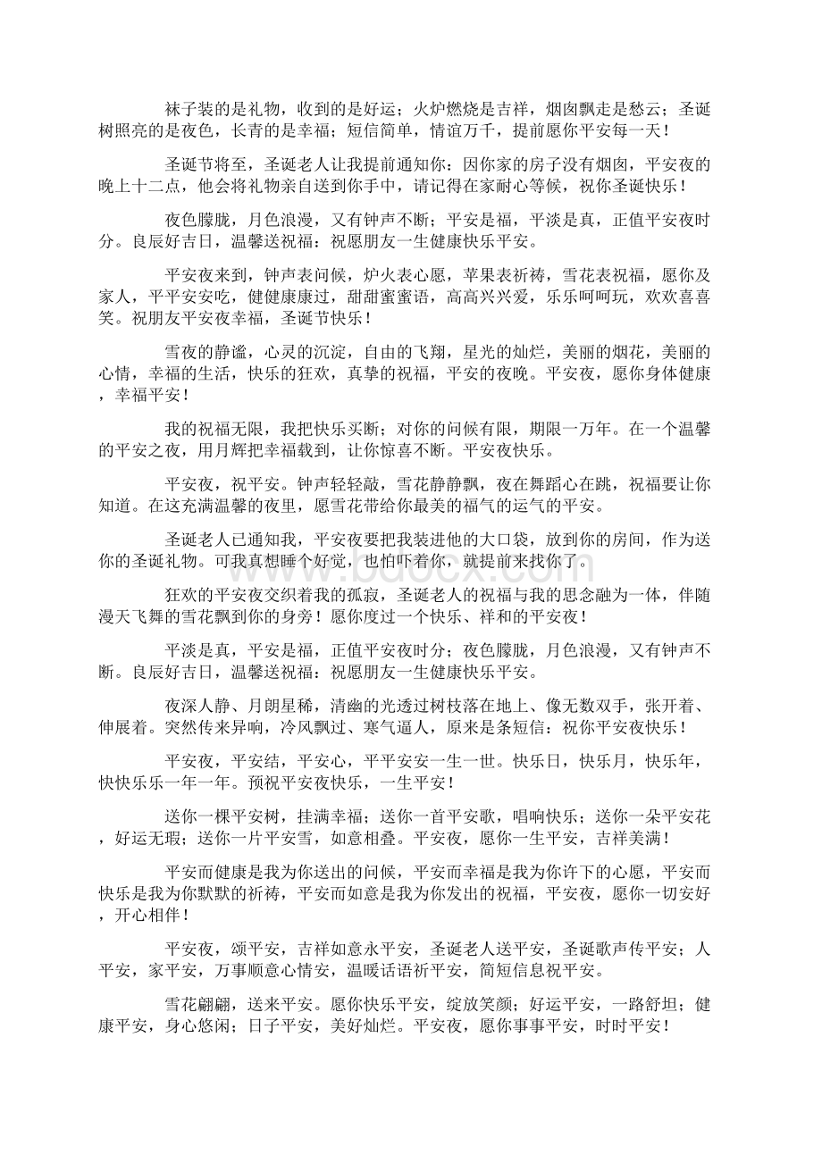 祝老师平安夜快乐的祝福短信.docx_第3页