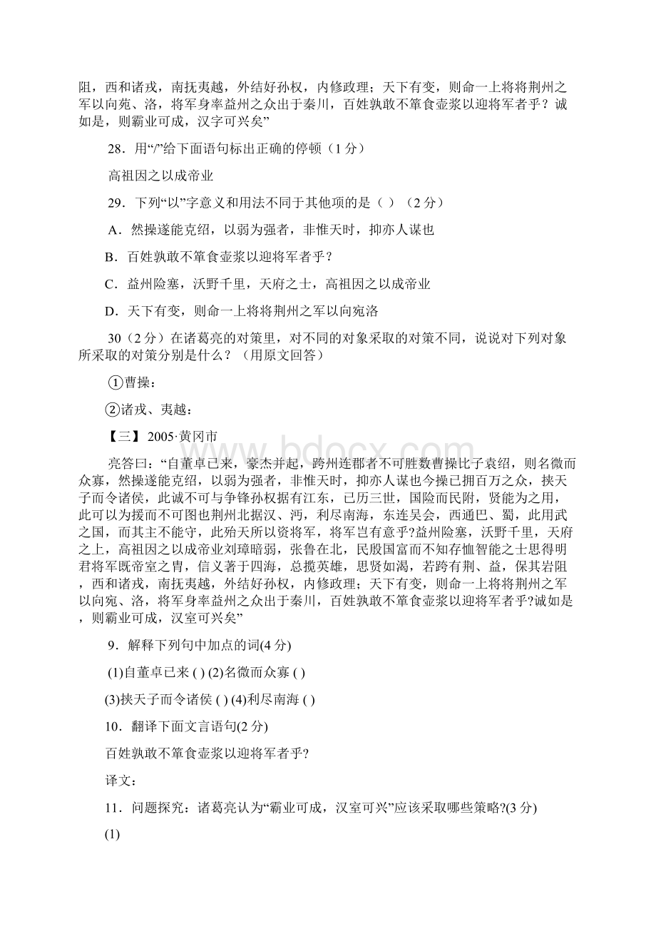 《隆中对》中考试题集锦附答案Word文档下载推荐.docx_第2页