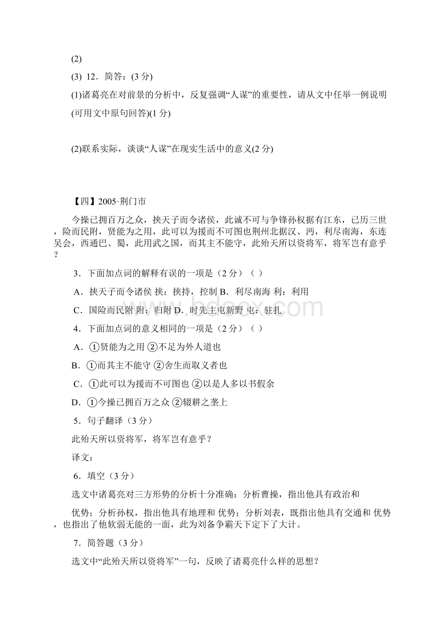 《隆中对》中考试题集锦附答案Word文档下载推荐.docx_第3页