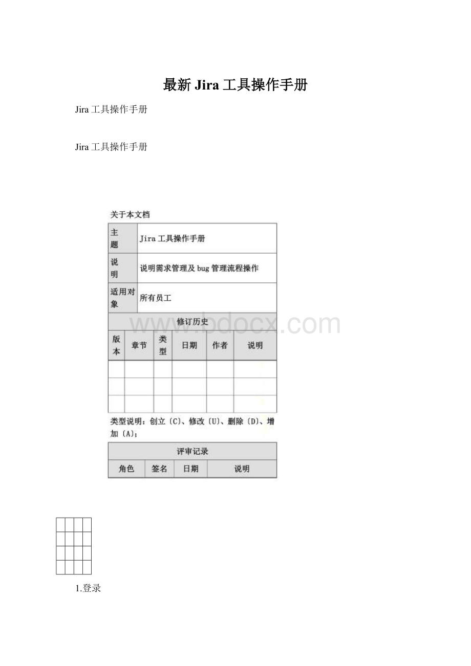 最新Jira工具操作手册.docx