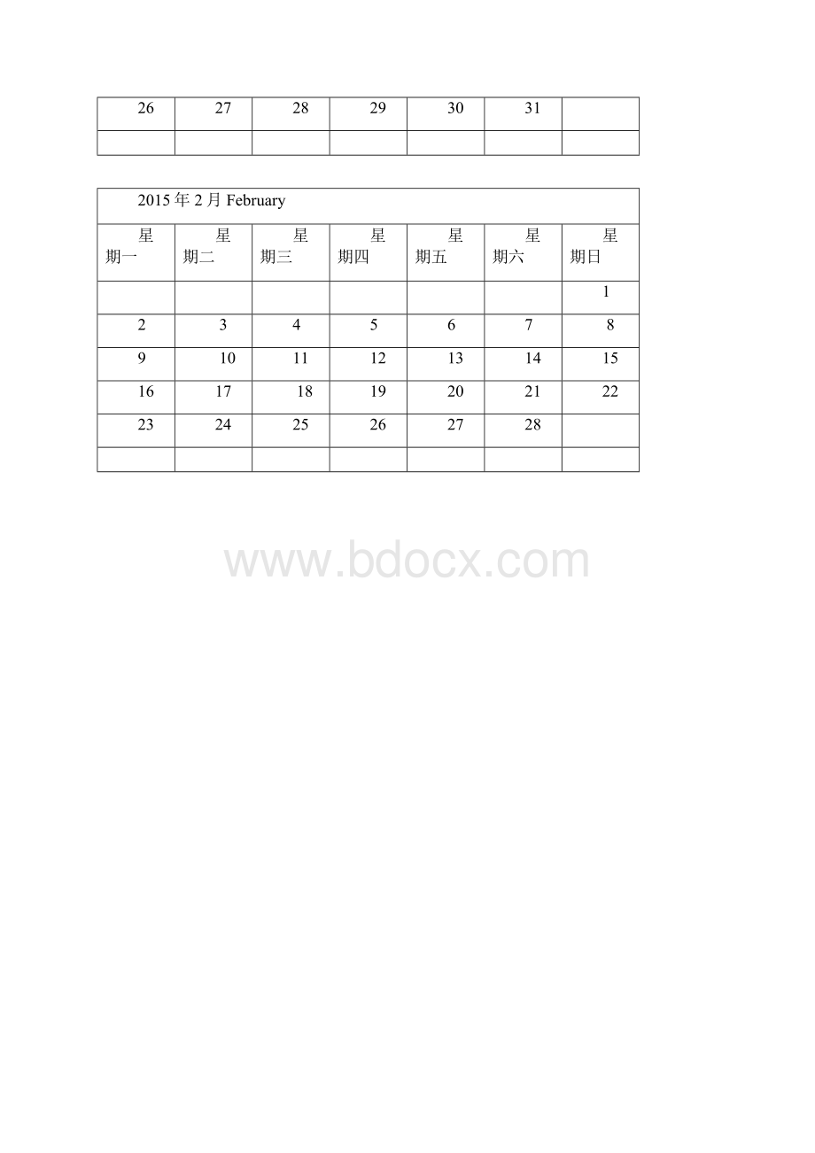 考研日历201.docx_第2页