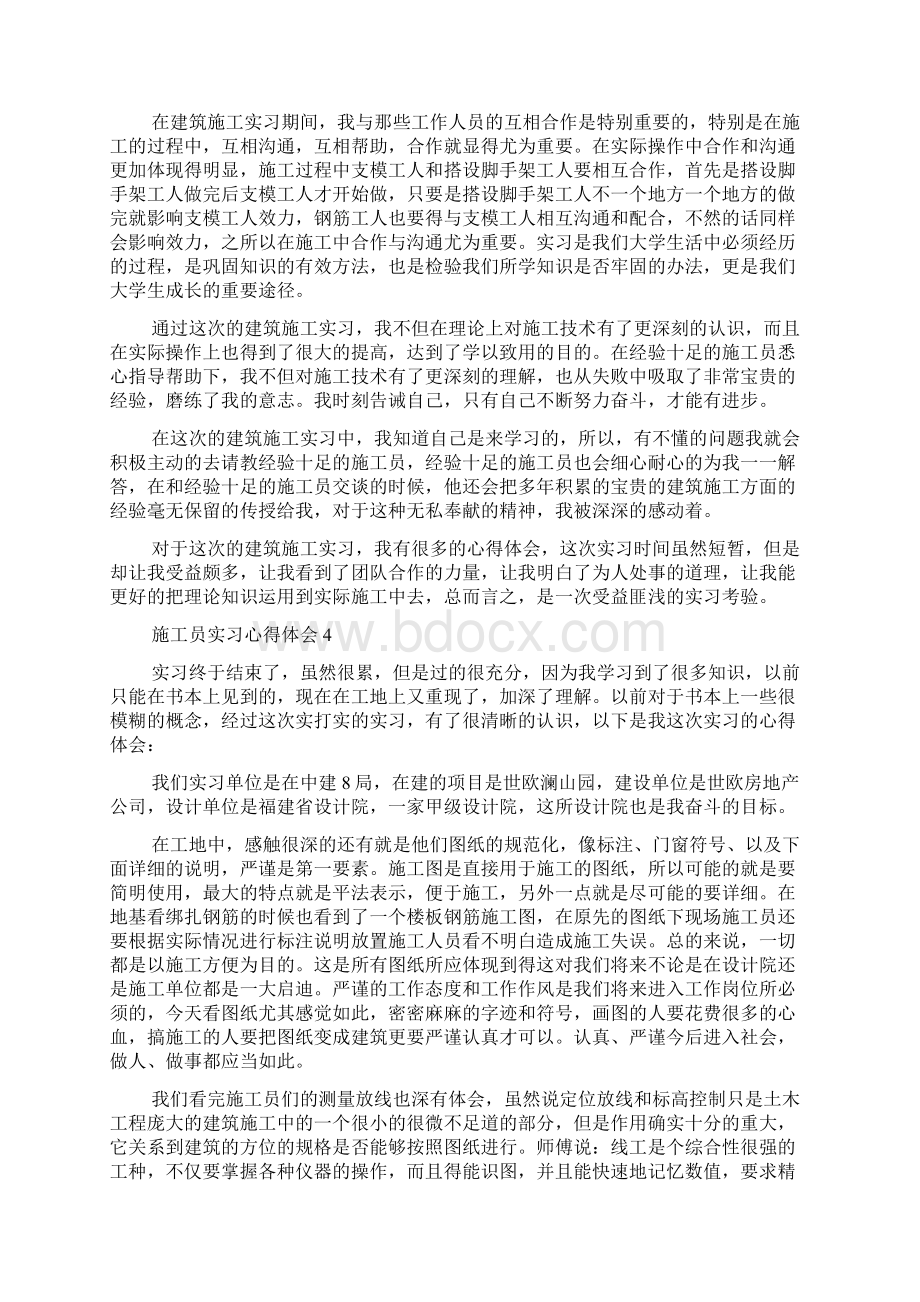 施工员实习心得体会.docx_第3页