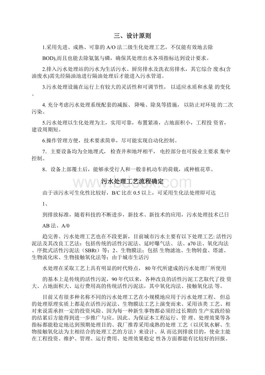 15Th生活污水处理装置设计方案.docx_第2页