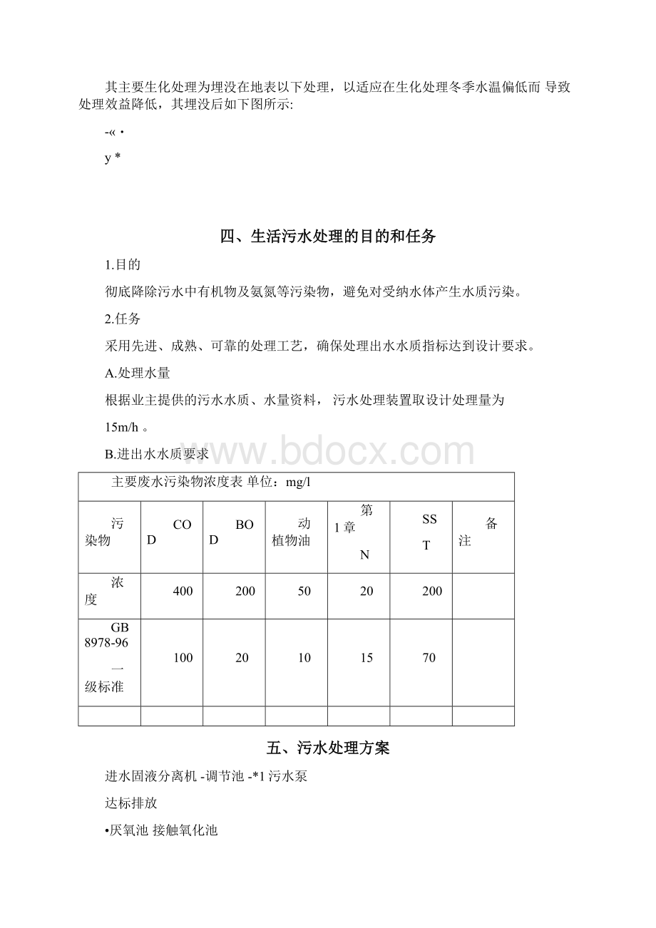 15Th生活污水处理装置设计方案.docx_第3页