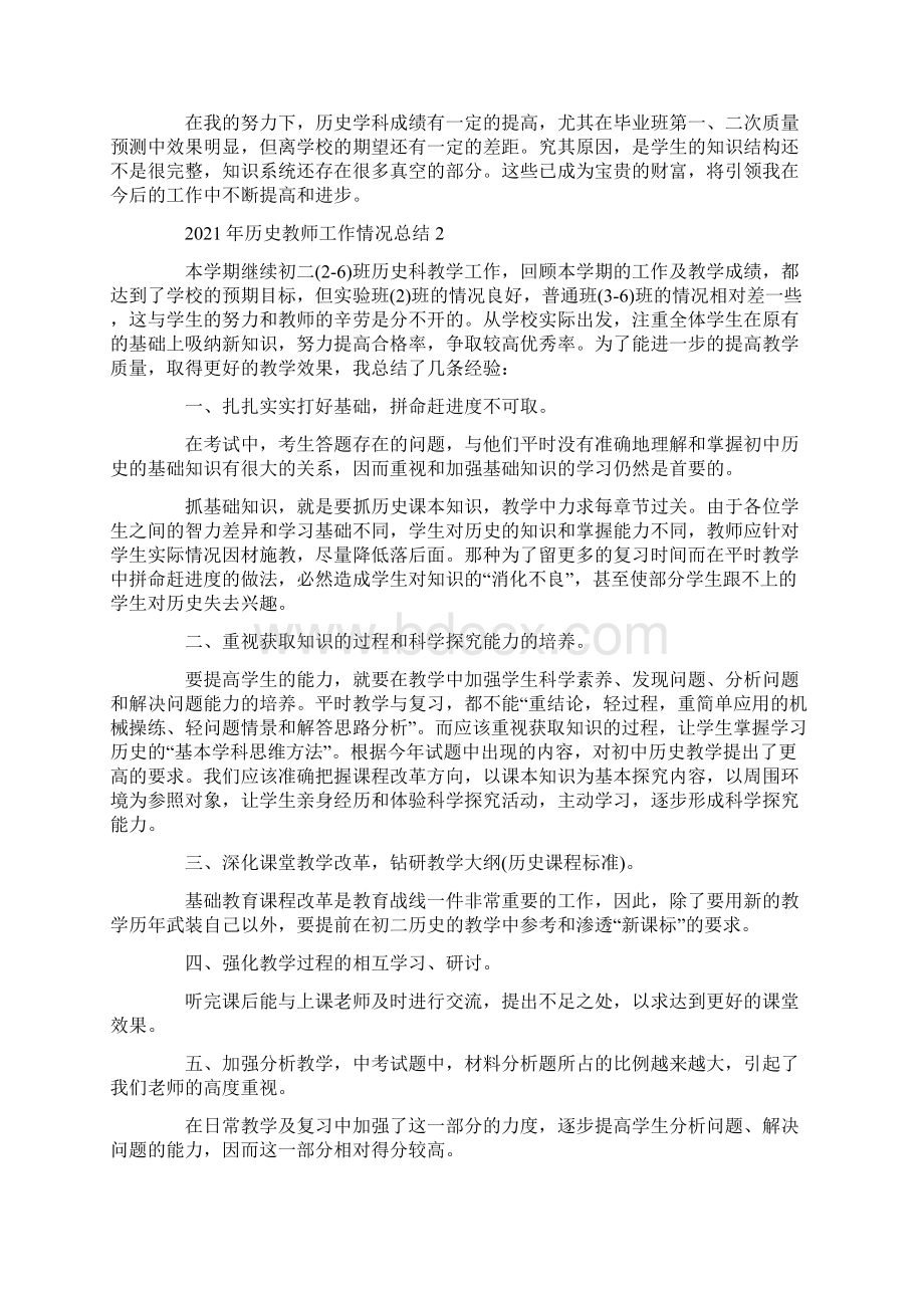 历史教师工作情况总结.docx_第2页