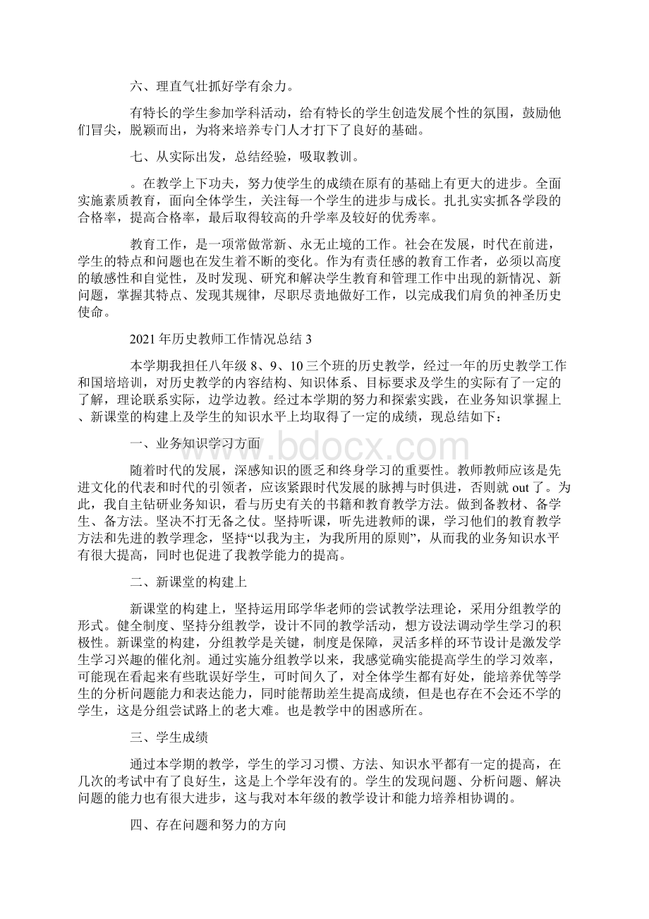 历史教师工作情况总结.docx_第3页