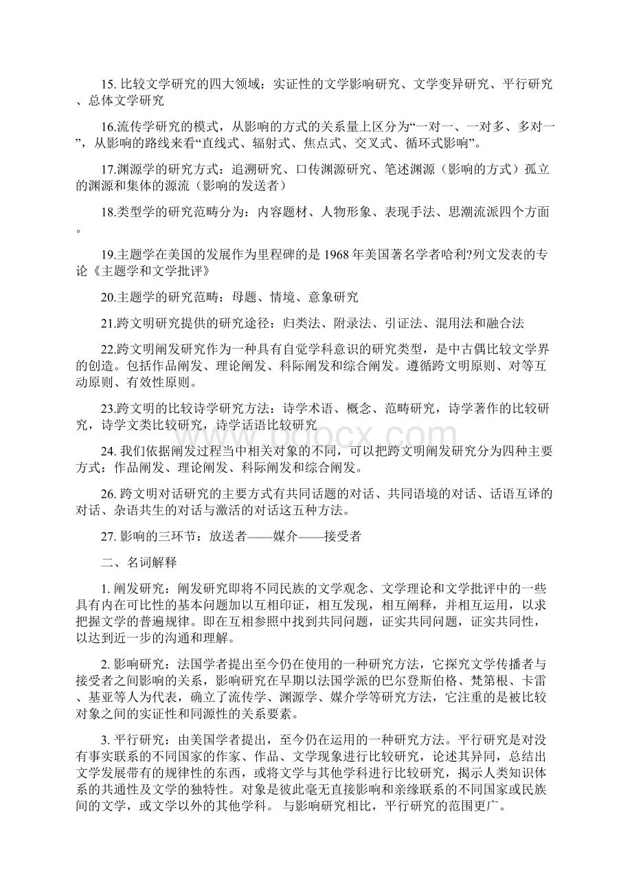 比较文学复习提纲.docx_第3页