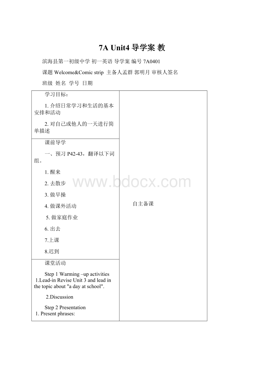 7A Unit4导学案 教.docx_第1页