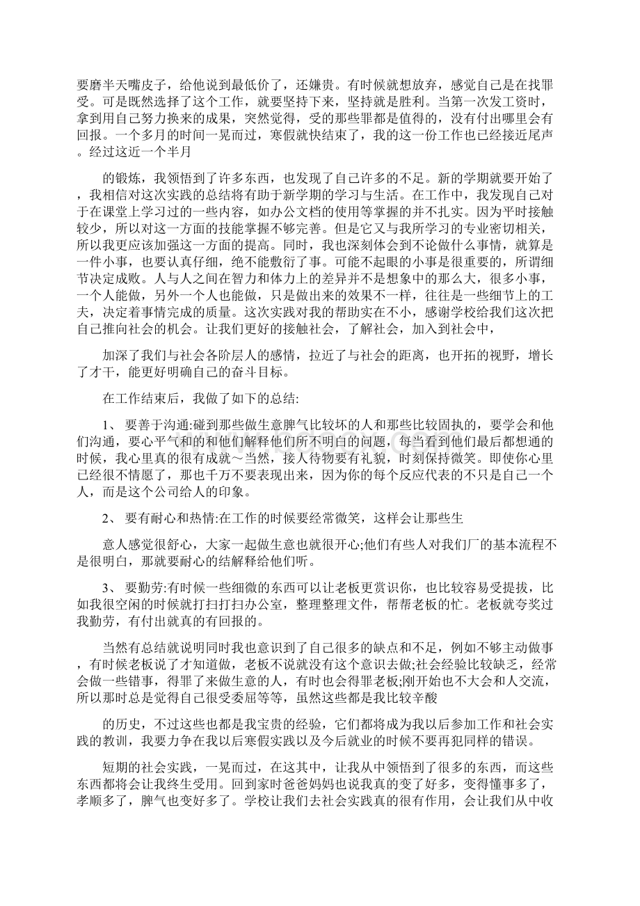 暑假打印店实习报告Word格式.docx_第2页