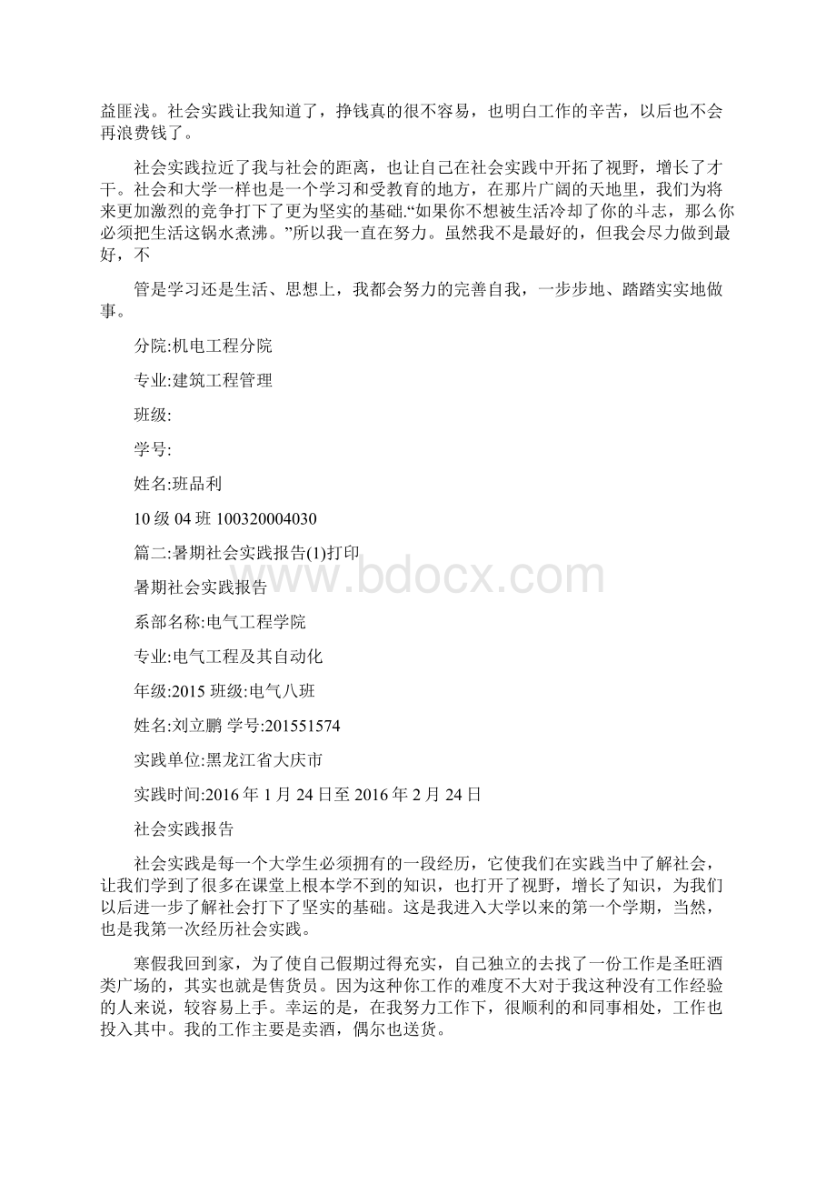 暑假打印店实习报告Word格式.docx_第3页