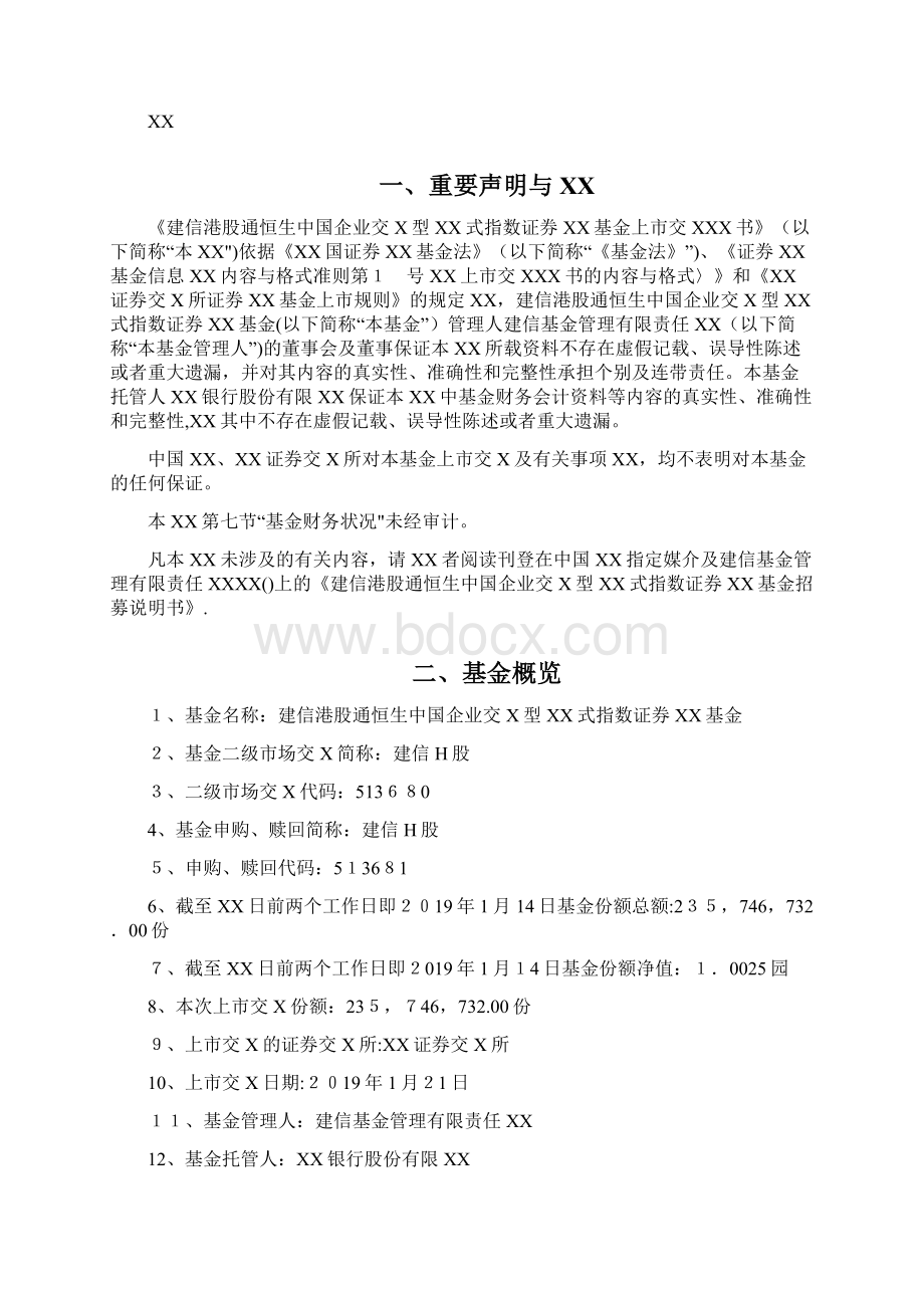 建信港股通恒生中国企业交易型开放式指数证券投资基金上市交易公.docx_第2页