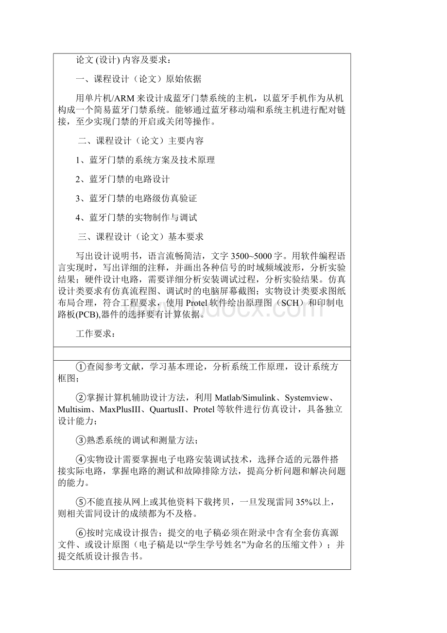 简易蓝牙门禁的设计与实现课程设计Word格式文档下载.docx_第2页