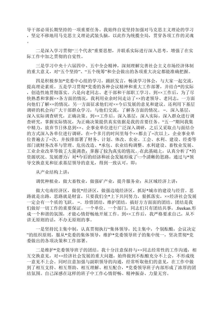 某年岗位职责履行情况述职报告.docx_第2页