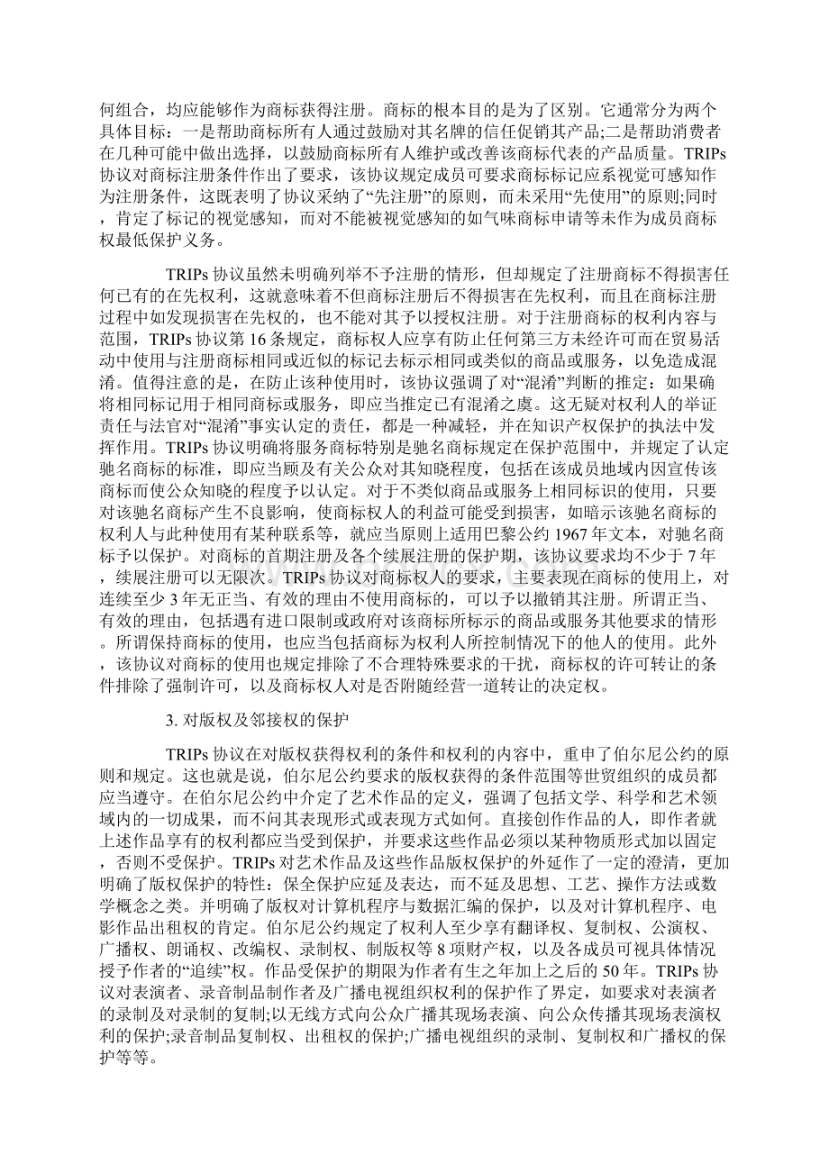 解读TRIPs协议对知识产权的基本保护标准.docx_第2页