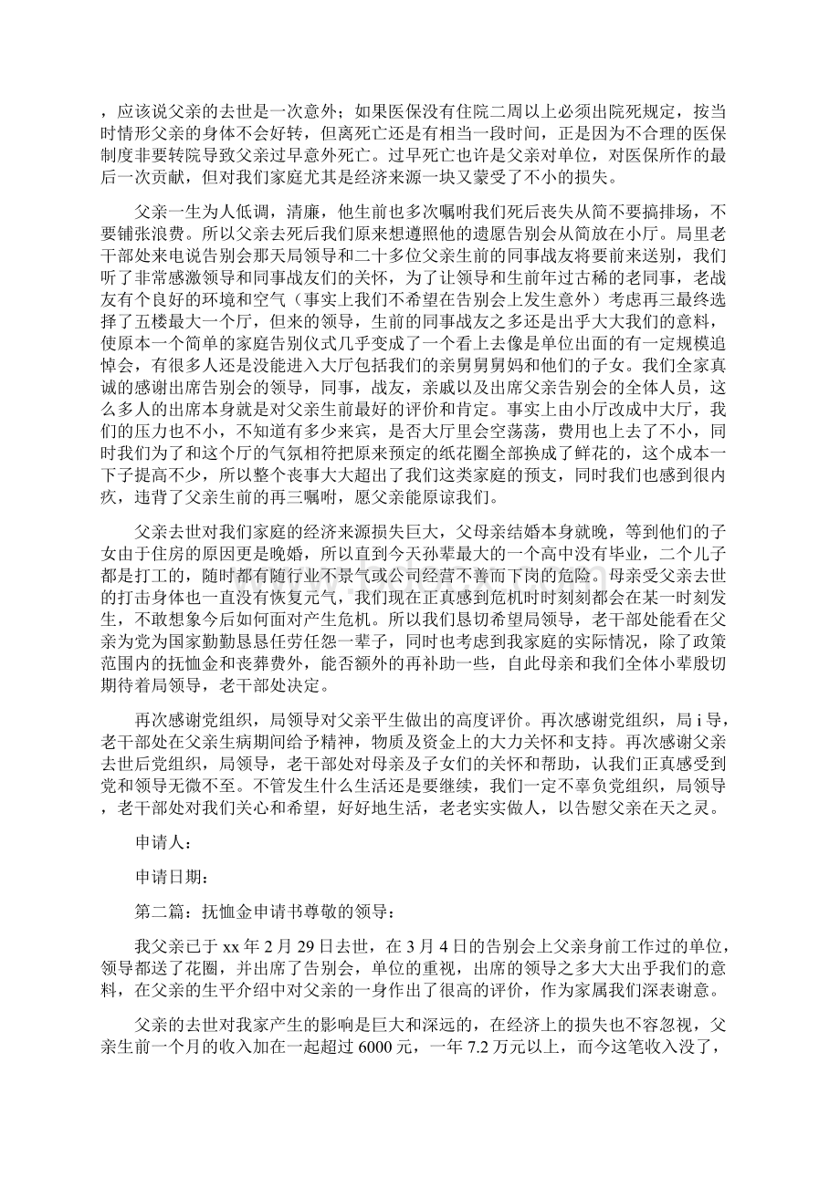 《个人抚恤金申请书范本》.docx_第2页