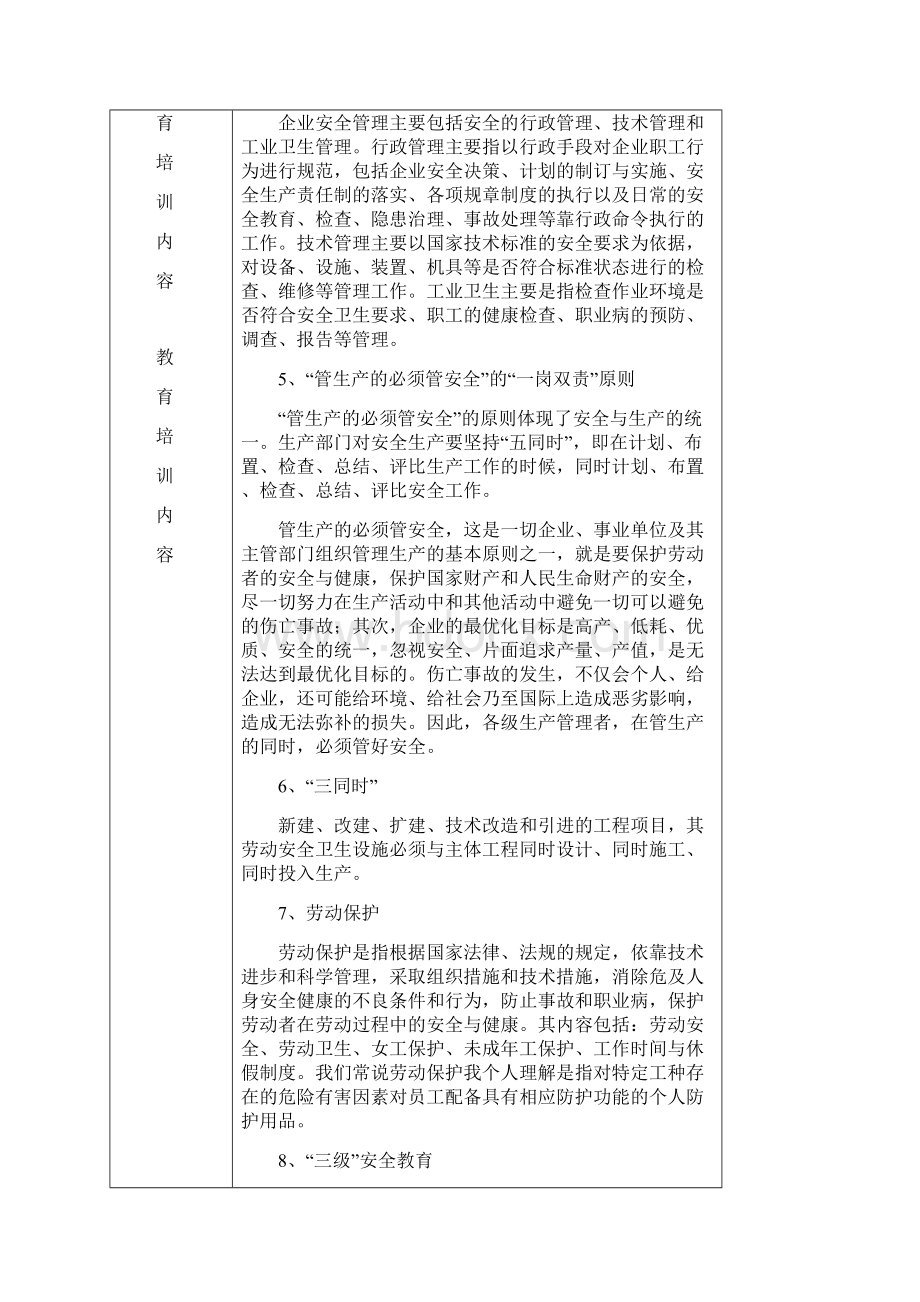 管理人员安全教育培训记录表.docx_第3页