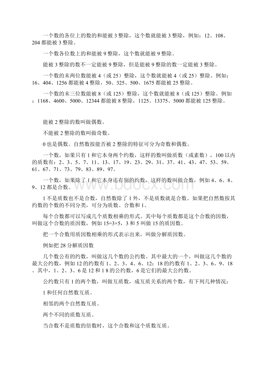 小学数学总复习知识整理全文档格式.docx_第2页