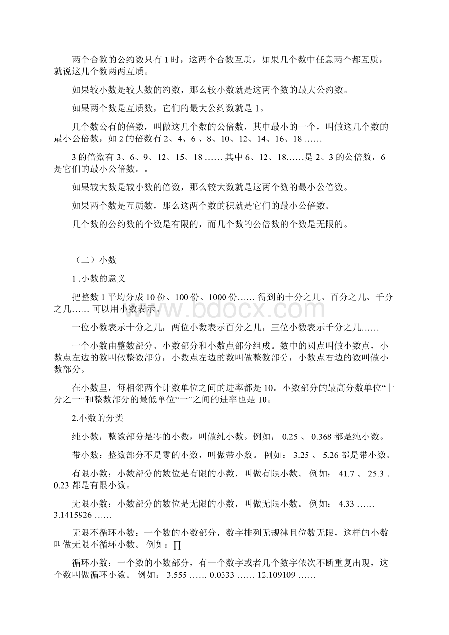 小学数学总复习知识整理全文档格式.docx_第3页